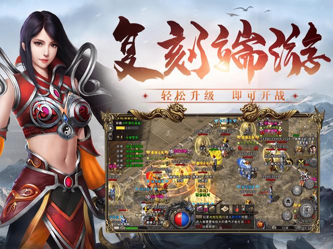 传世手游带元神版实际应用案例